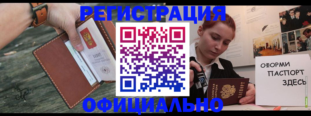 купить прописку в Дмитрове