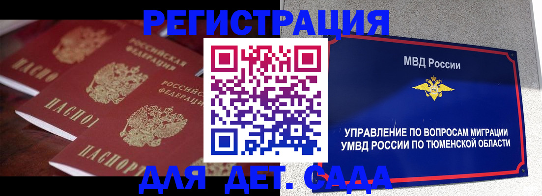 временная регистрация для всех в Дмитрове
