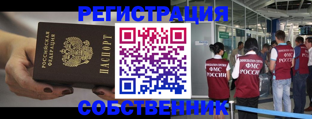временная регистрация в Дмитрове