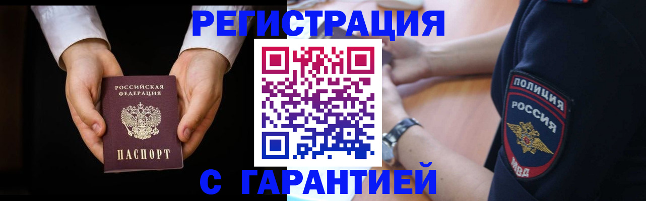 прописка от собственника в Дмитрове