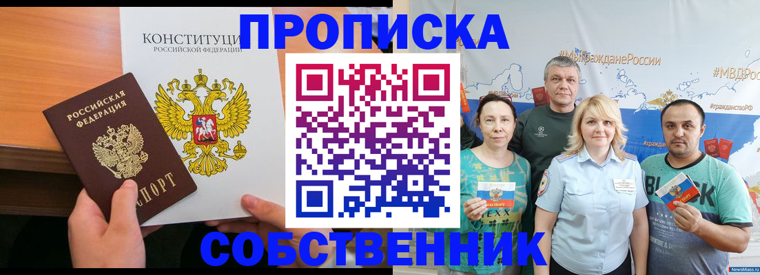 прописка 2025 в Дмитрове