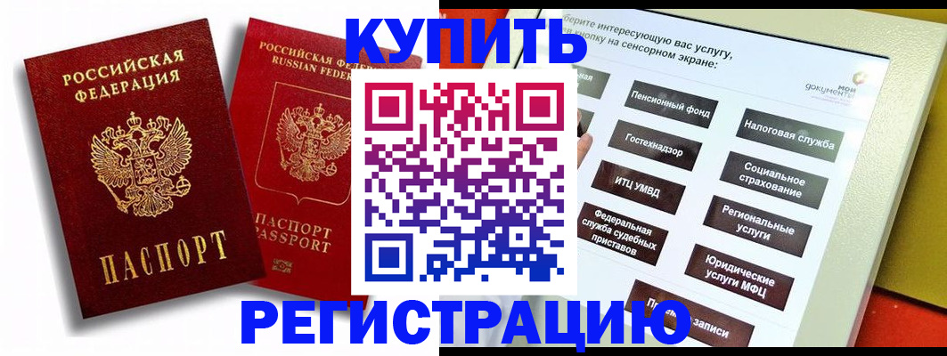 прописка от собственника в Дмитрове