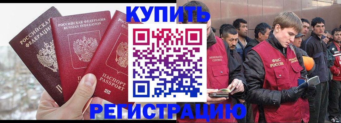 прописка для работы в Дмитрове