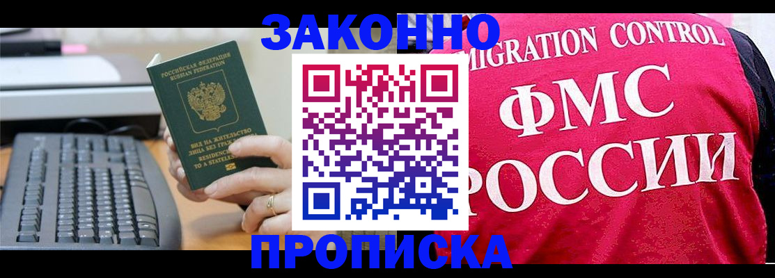 прописка в квартире в Дмитрове